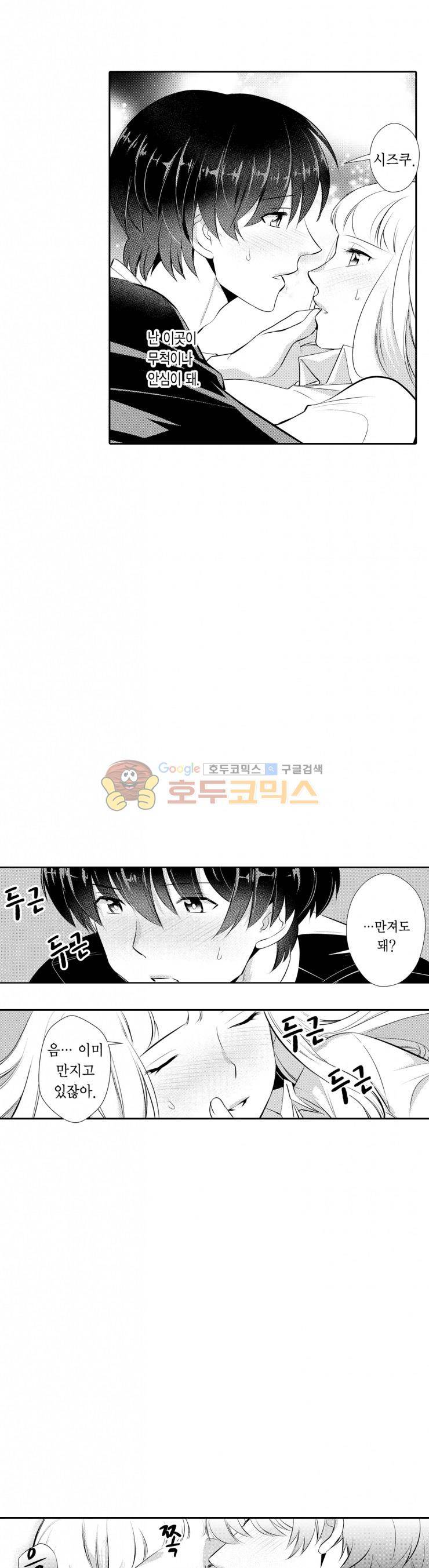 음옥 하렘 46화 8