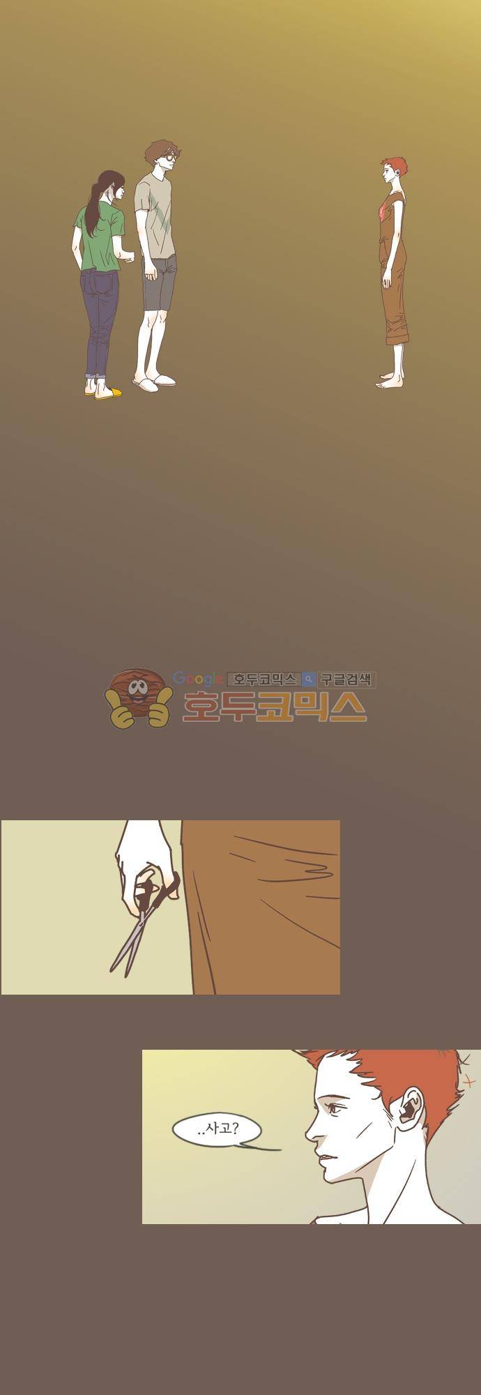 기억의 집 40화 2