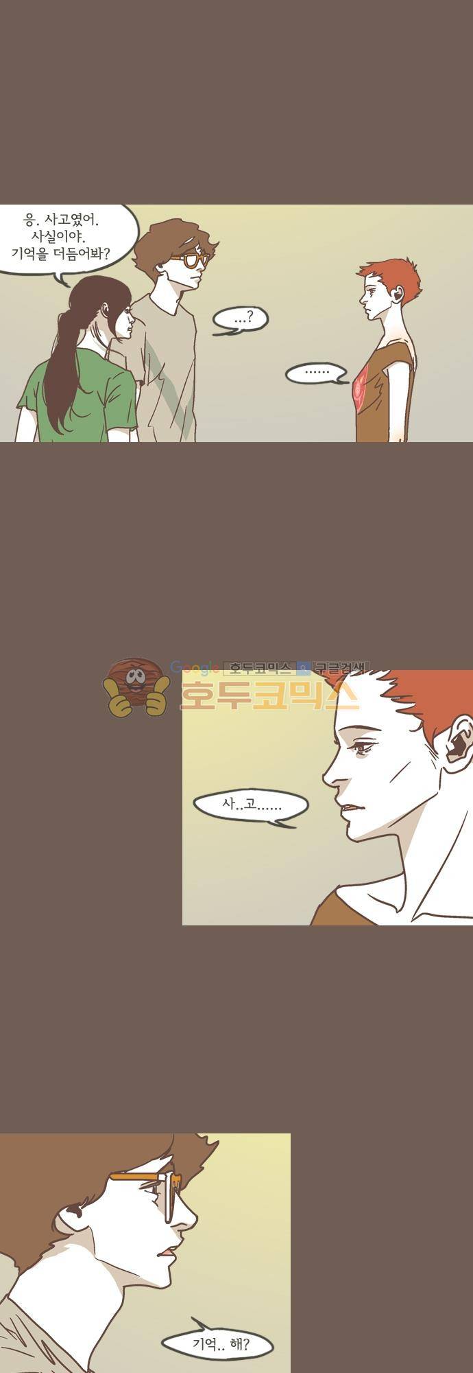 기억의 집 40화 3