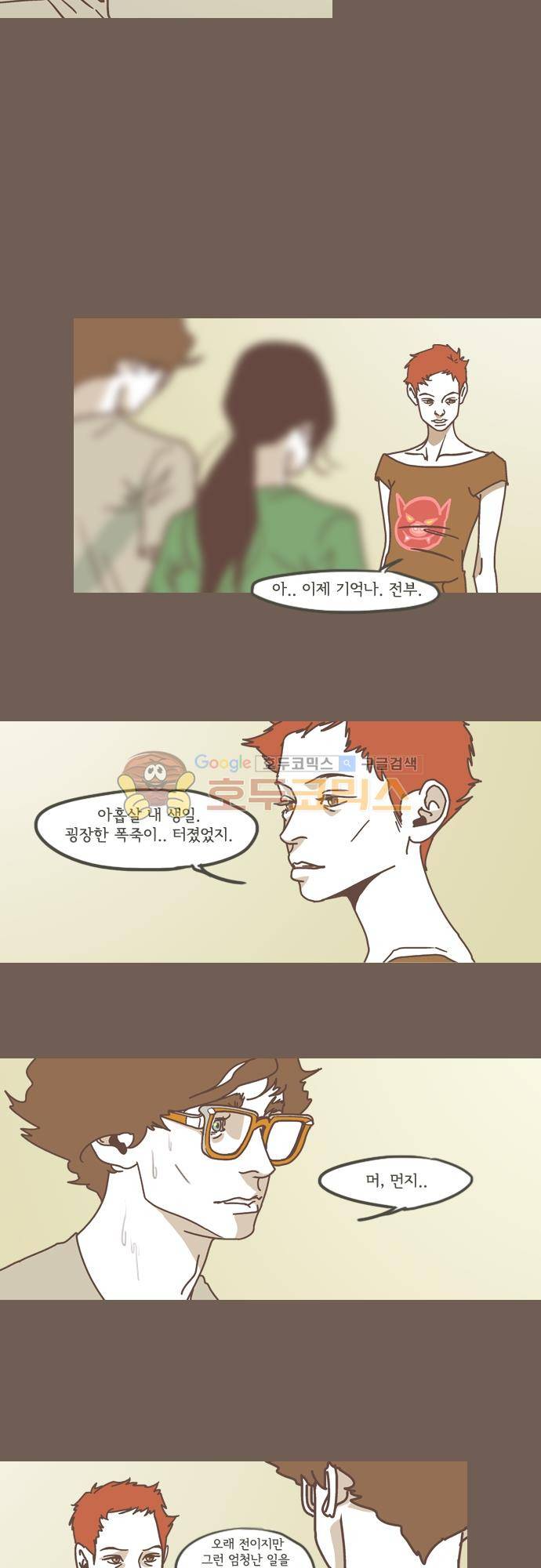 기억의 집 40화 4