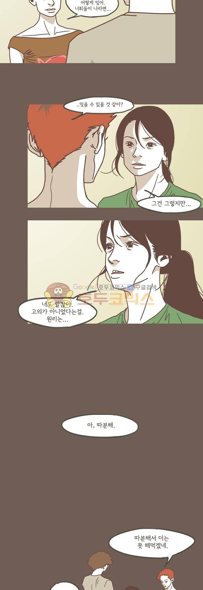 기억의 집 40화 5