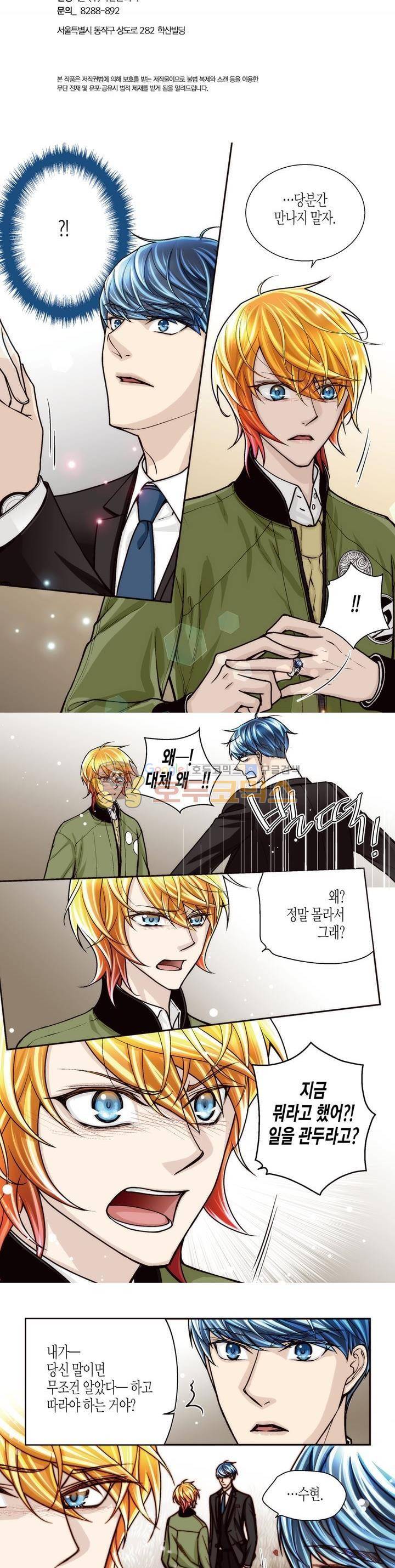 수상한 매니저 60화 2