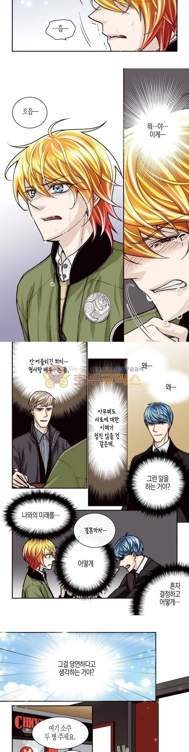 수상한 매니저 60화 6