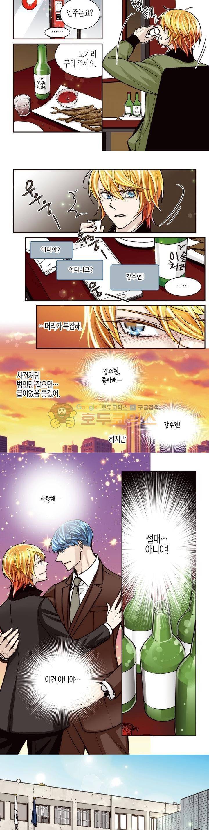 수상한 매니저 60화 7