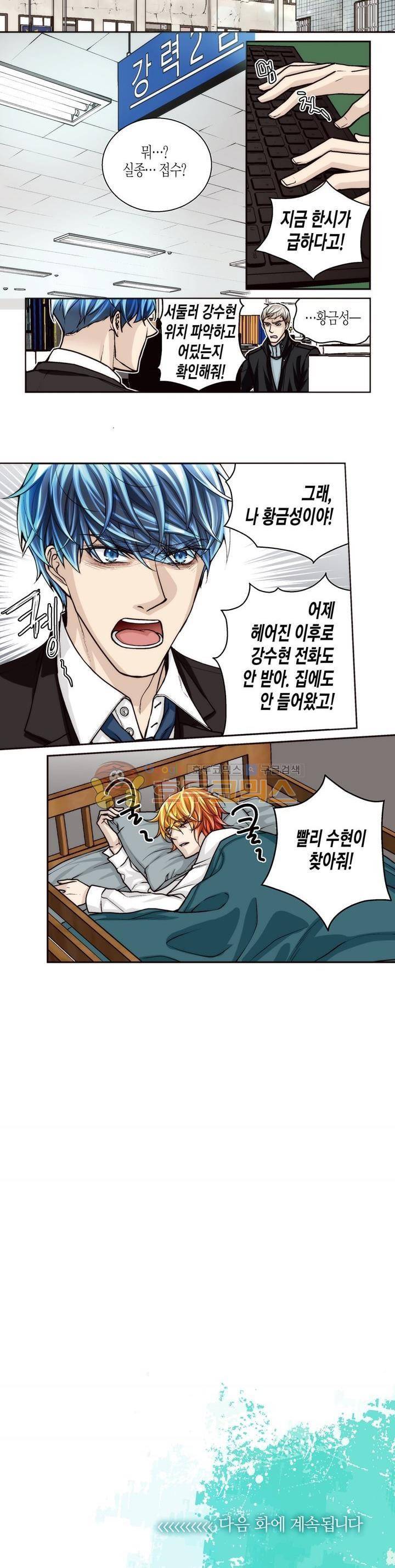 수상한 매니저 60화 8