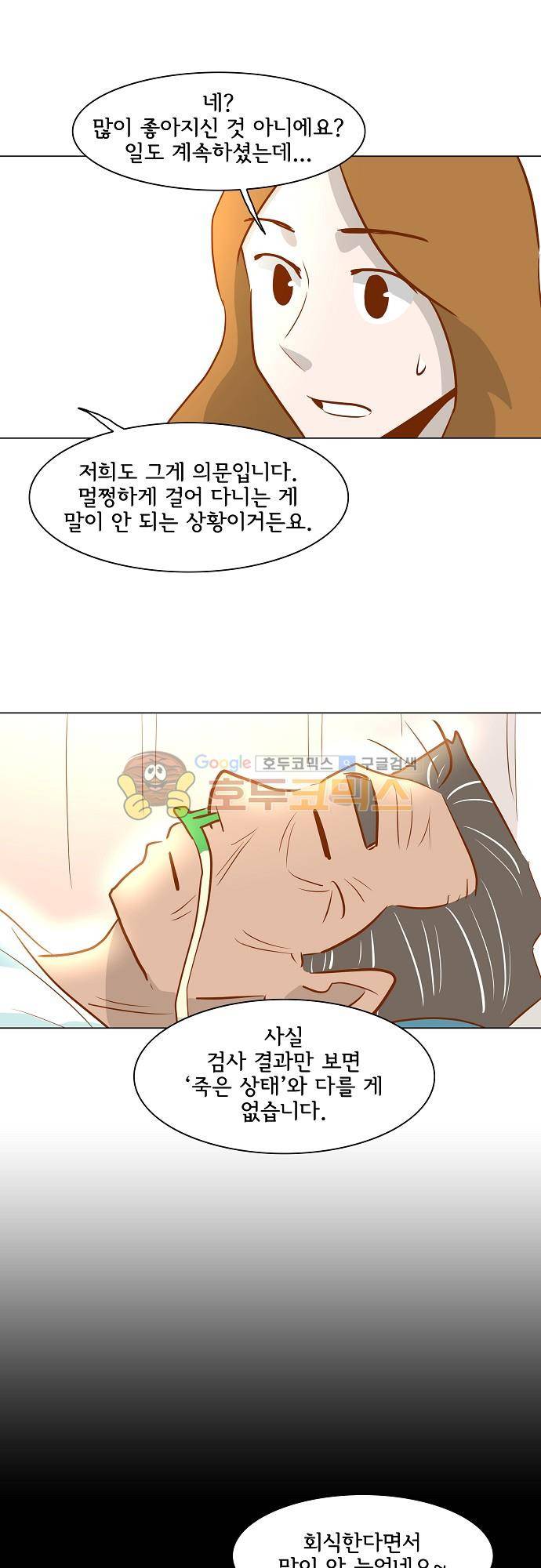 너를 그리는 시간 54화 - 날 믿어줘 1