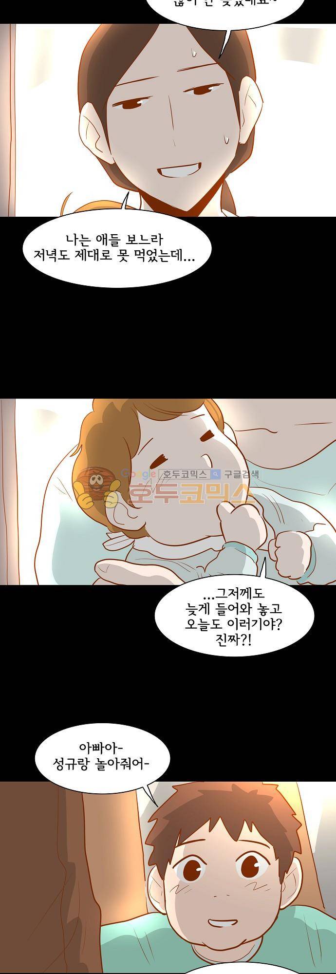 너를 그리는 시간 54화 - 날 믿어줘 2