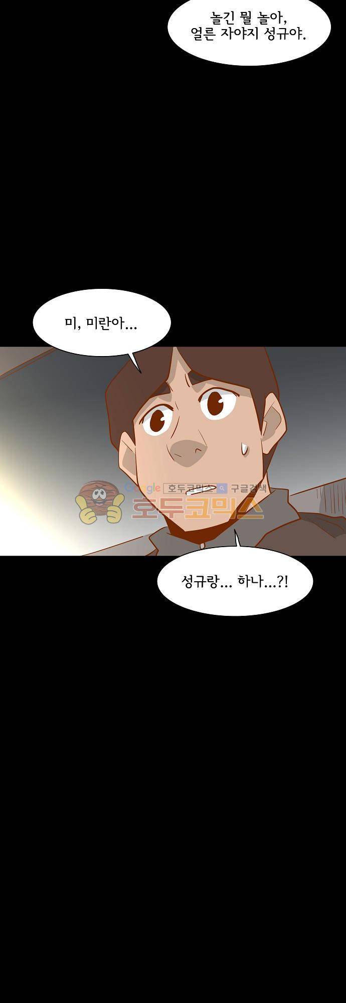 너를 그리는 시간 54화 - 날 믿어줘 3