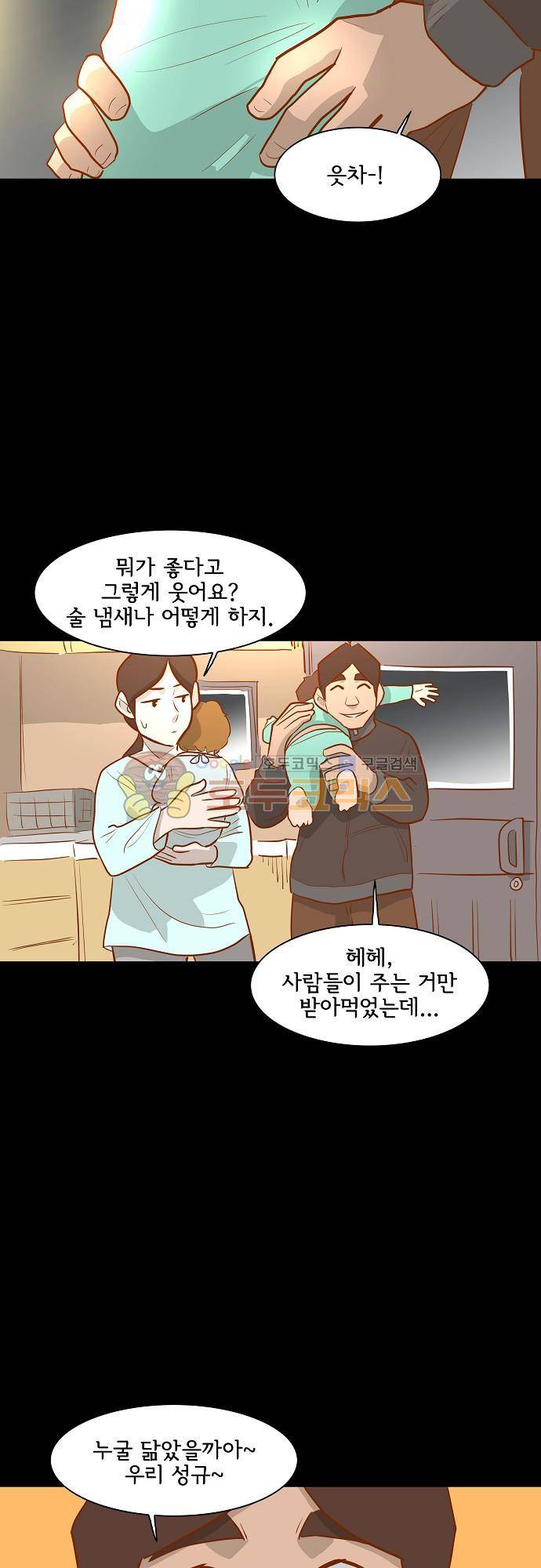 너를 그리는 시간 54화 - 날 믿어줘 6
