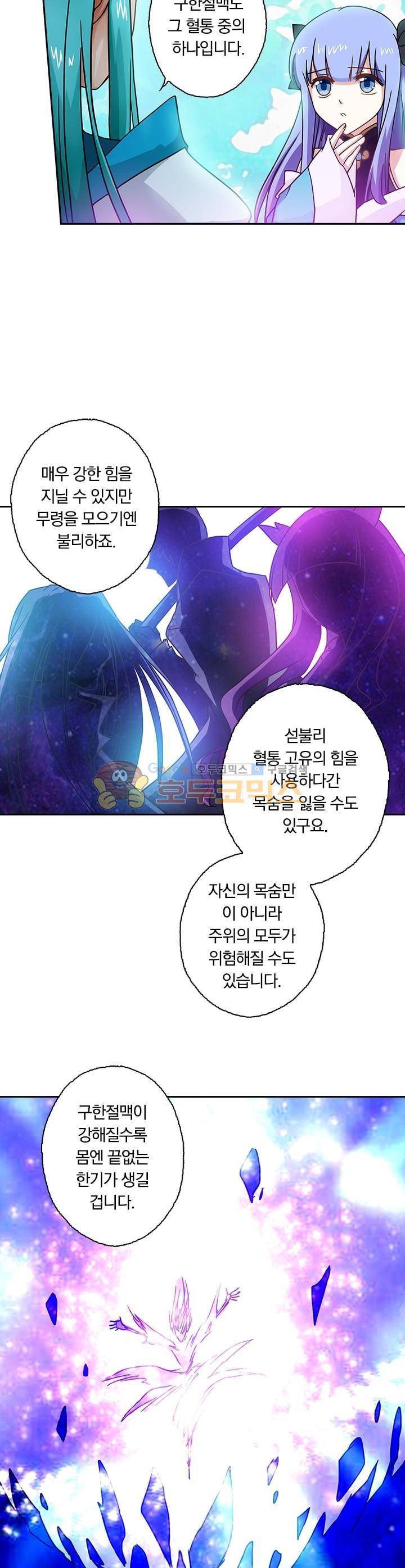 영검존 52화 6