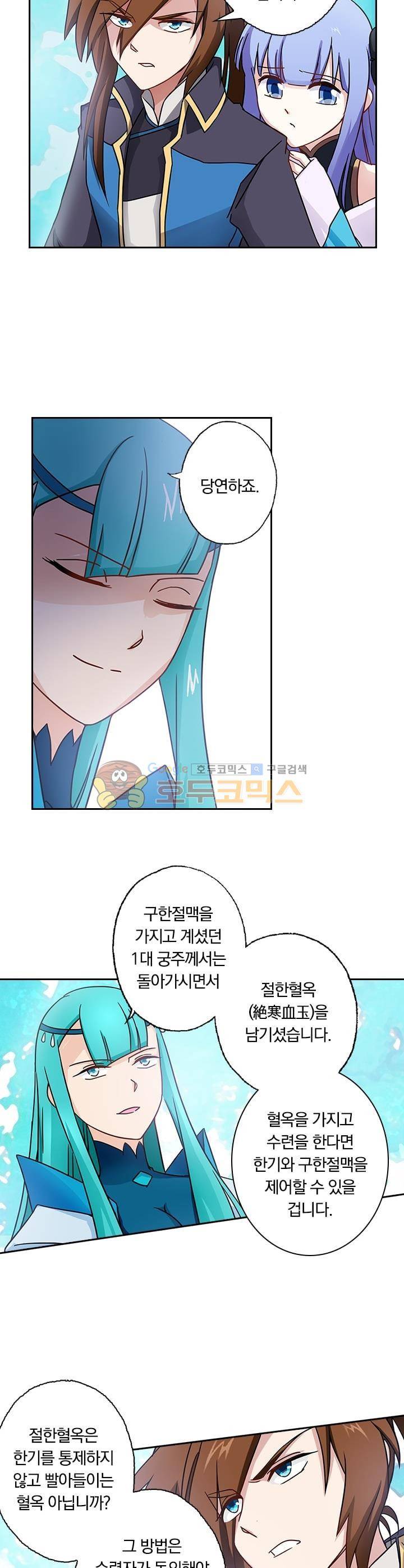 영검존 52화 8