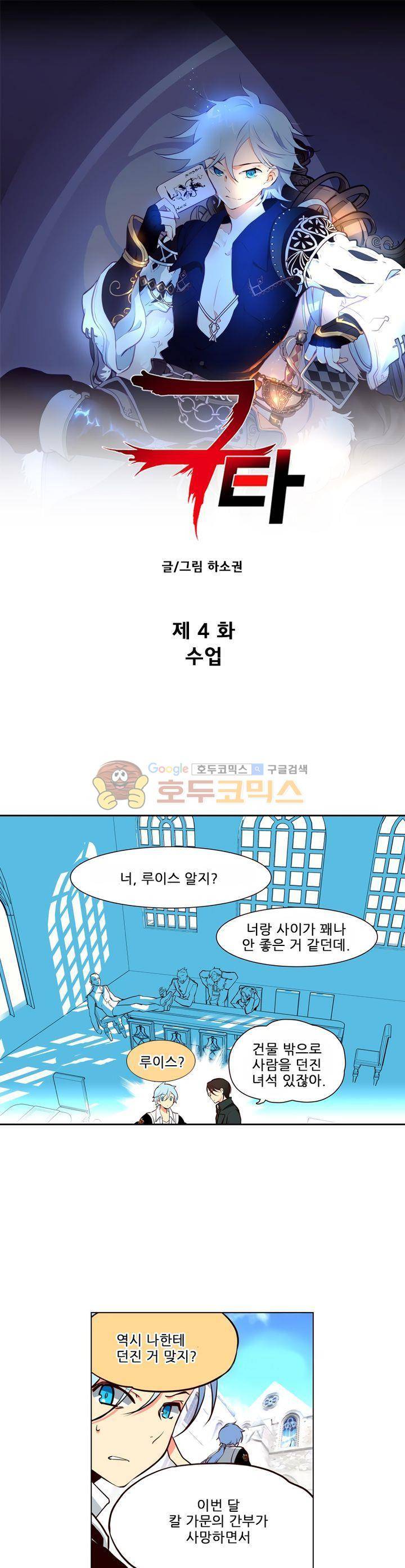 구타 4화 1