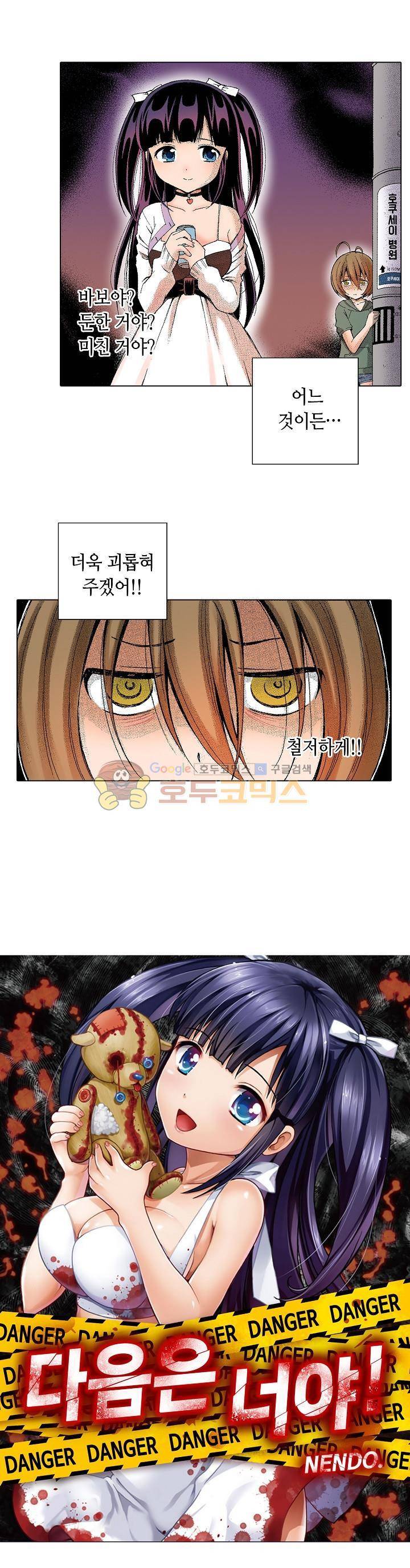 다음은 너야! 21화 1