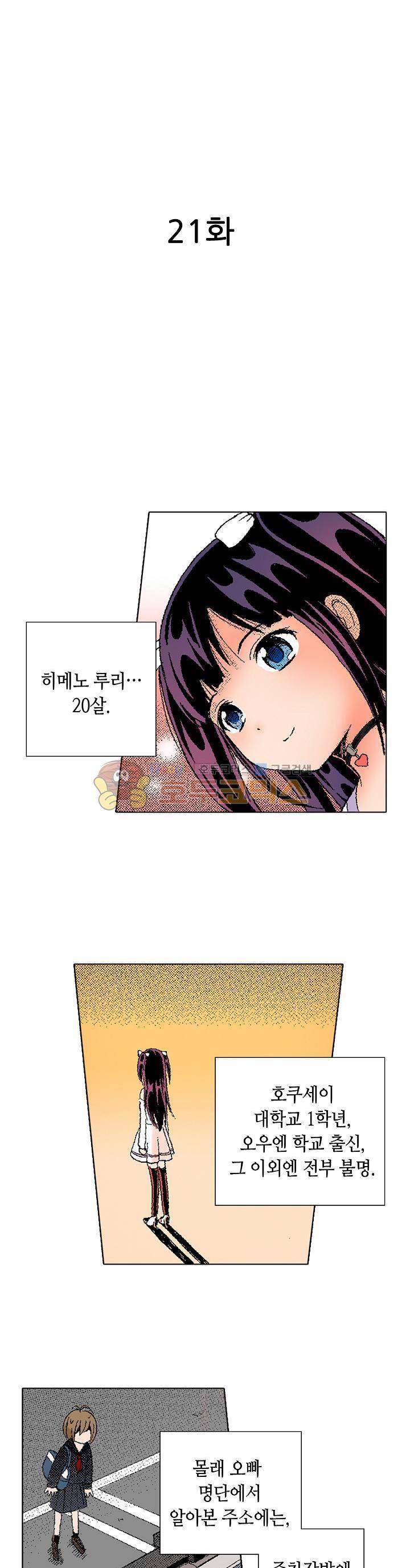 다음은 너야! 21화 2