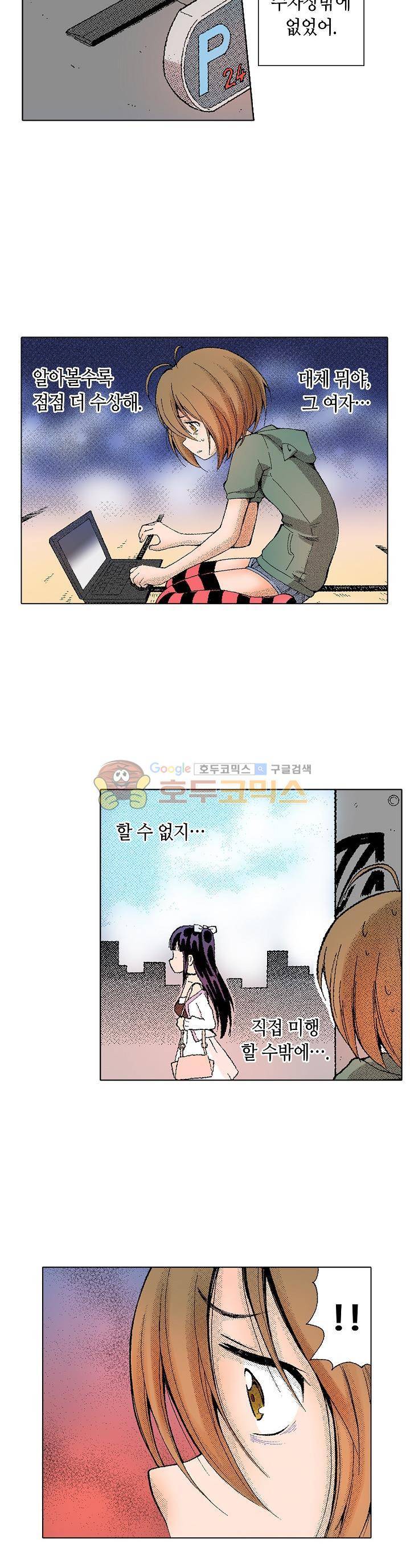 다음은 너야! 21화 3