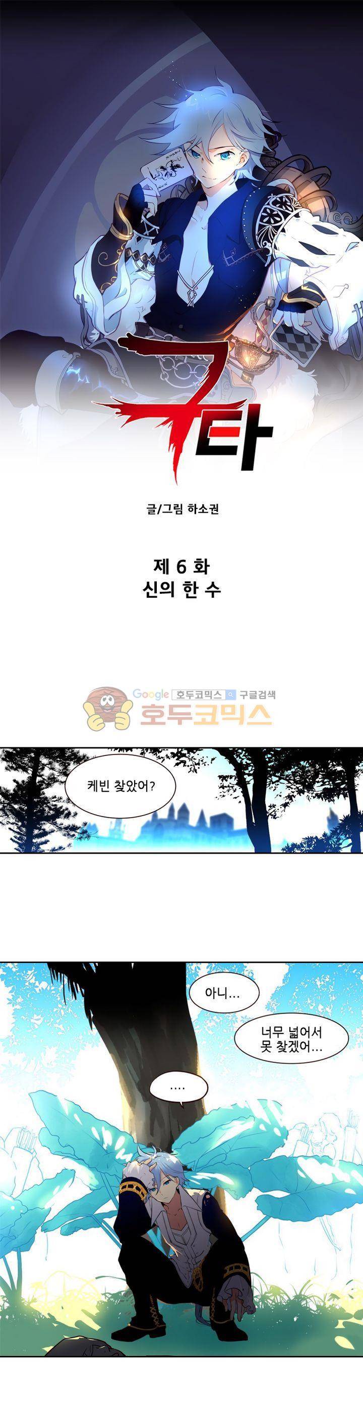 구타 6화 1