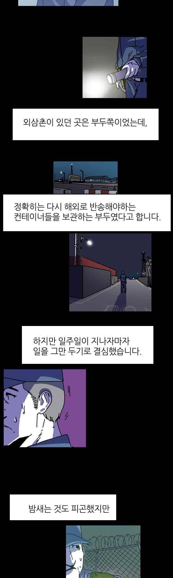 짧은 괴담 그을음 145화 2