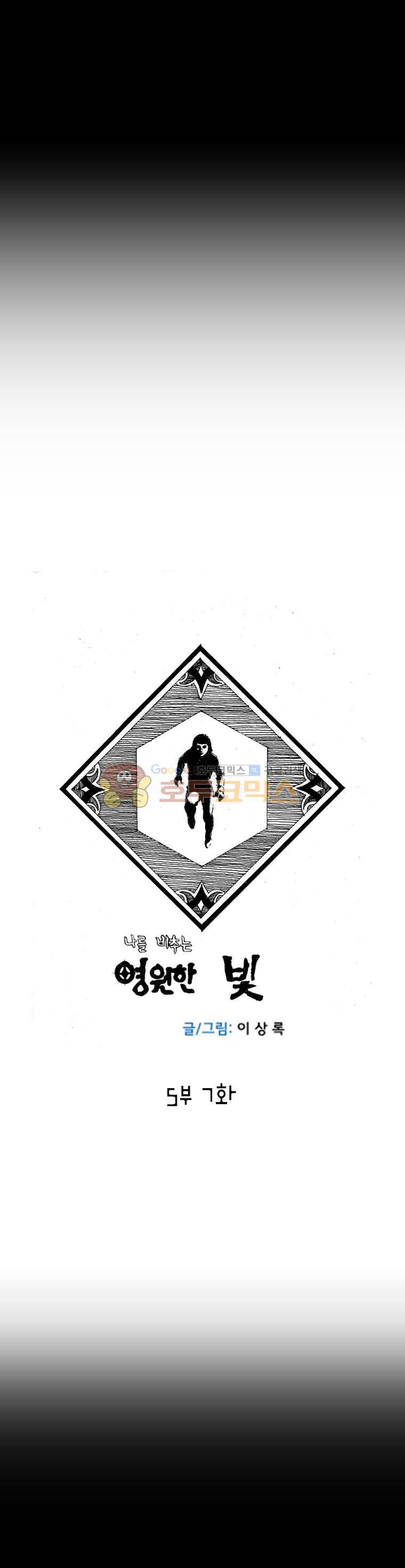 영원한 빛 5부 7화 1