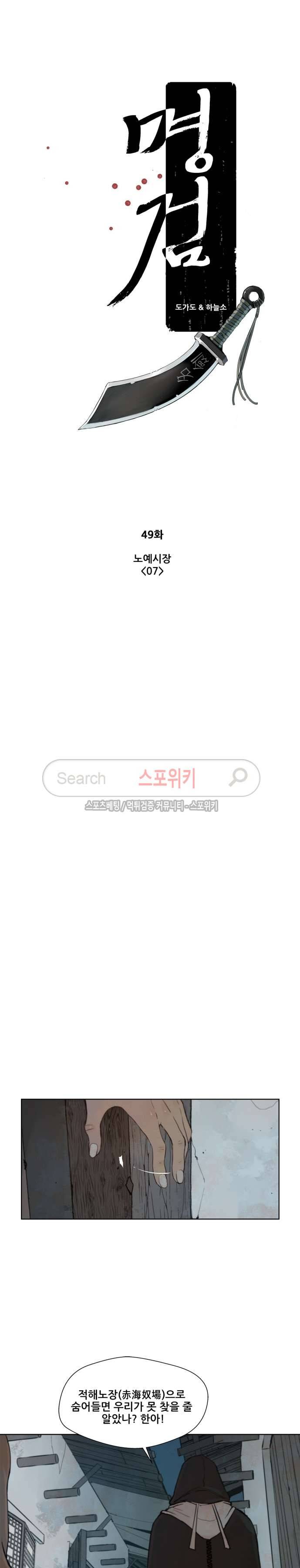 명검 49화 4