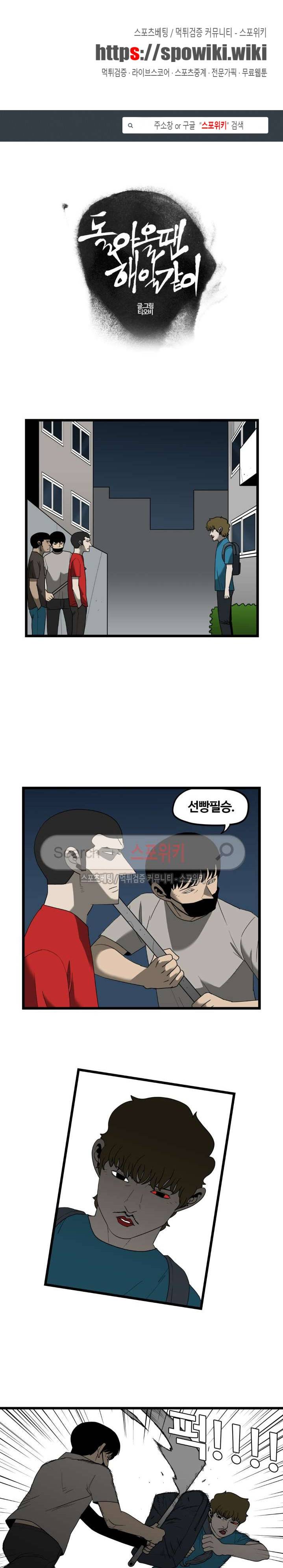 돌아올 땐 해일같이 48화 1
