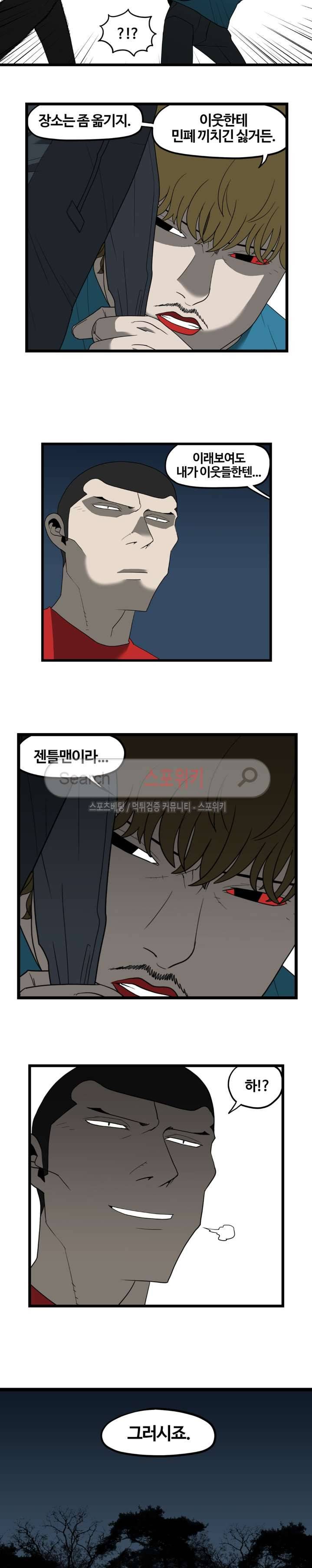 돌아올 땐 해일같이 48화 2