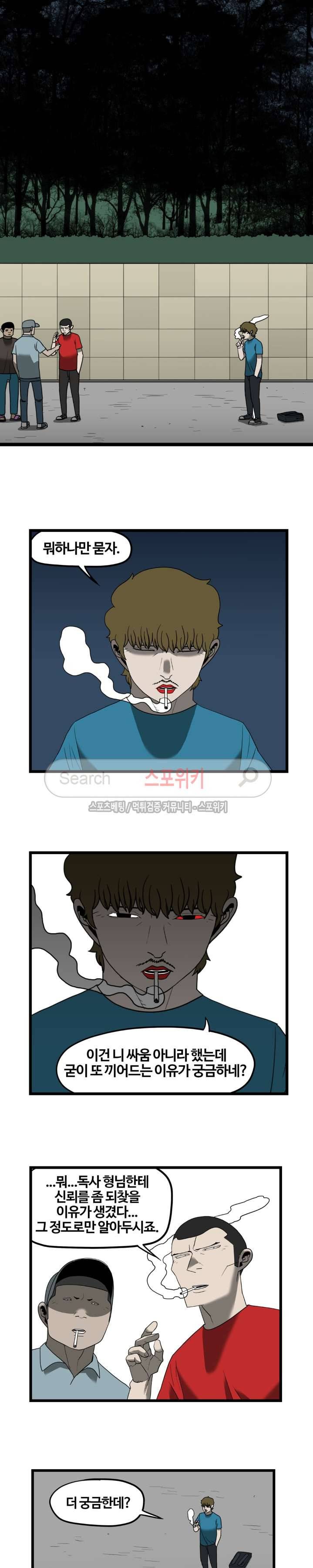 돌아올 땐 해일같이 48화 3