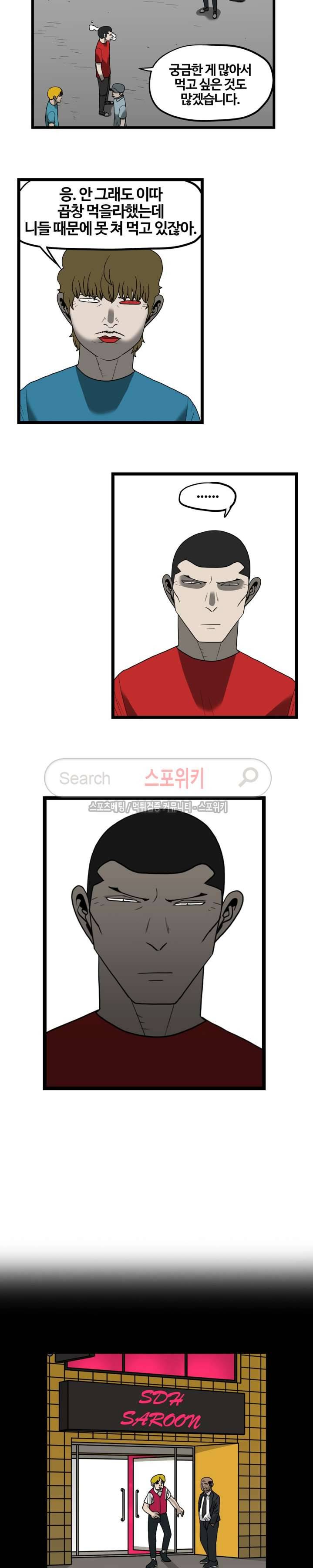 돌아올 땐 해일같이 48화 4