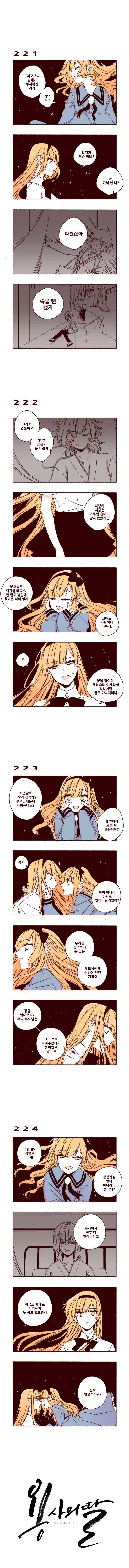 용사의 딸 27화 1