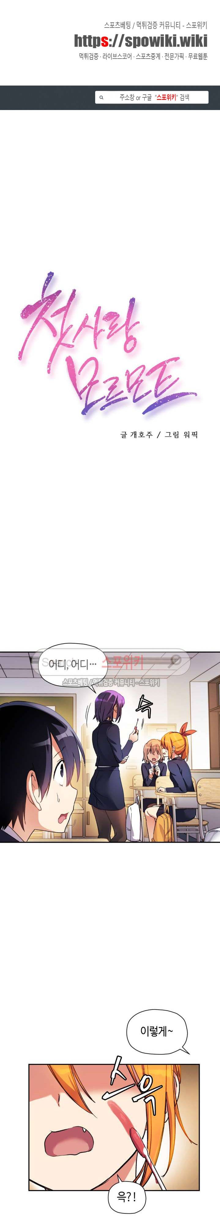 첫사랑 모르모트 20화 1