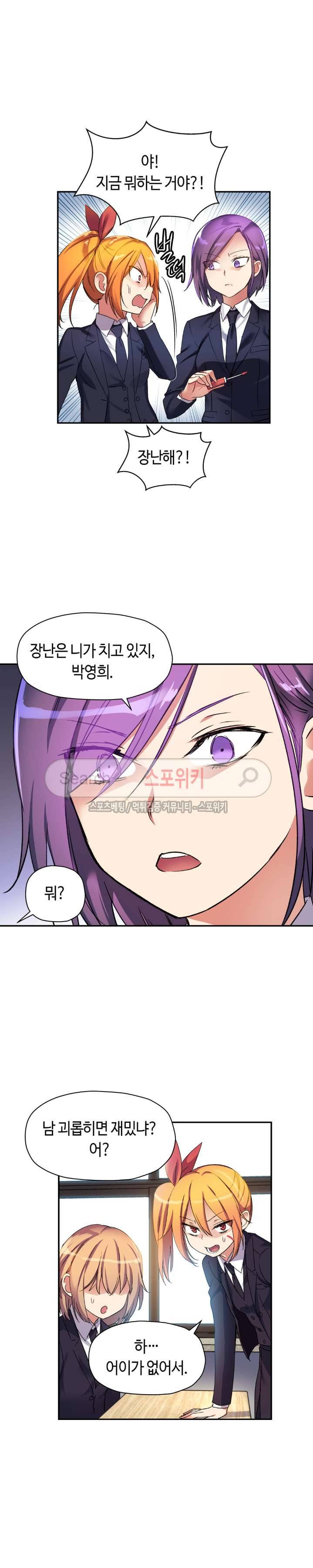 첫사랑 모르모트 20화 2