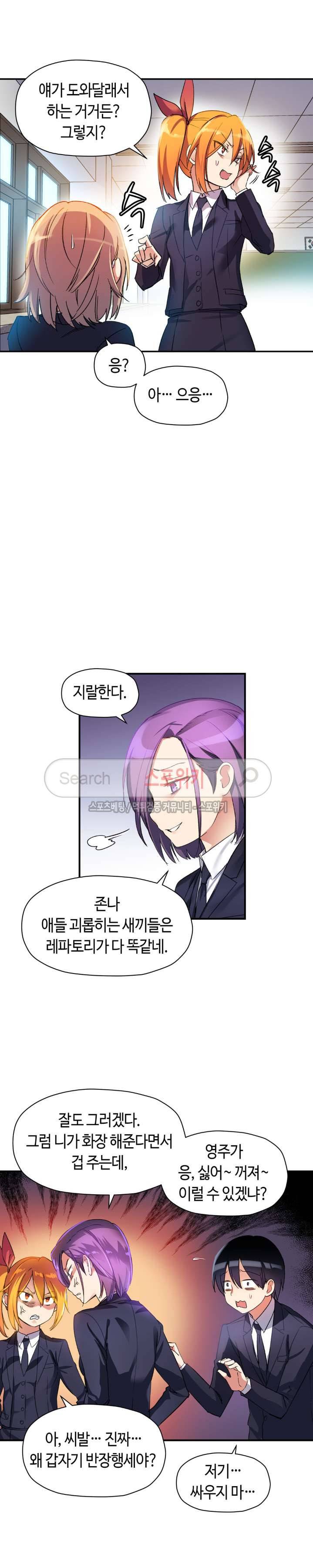 첫사랑 모르모트 20화 3