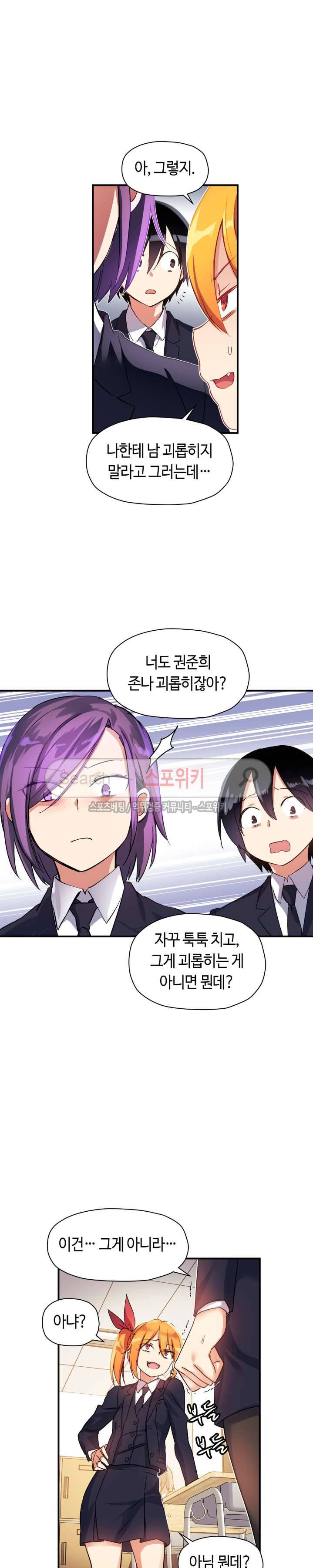 첫사랑 모르모트 20화 4