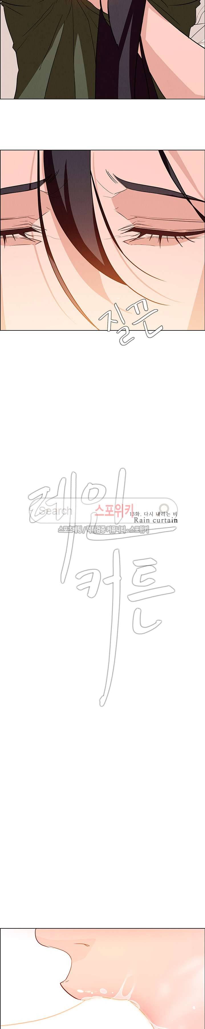레인커튼 13화 2