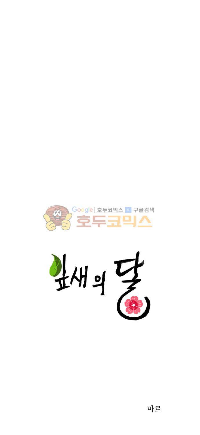 잎새의 달 71화 6
