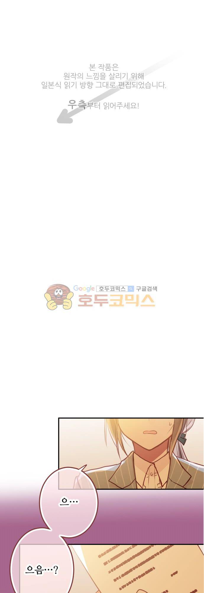 구제불능 OL과 술, 그리고 훈남들119화 - 필요할 때만 찾는 사람!? 1