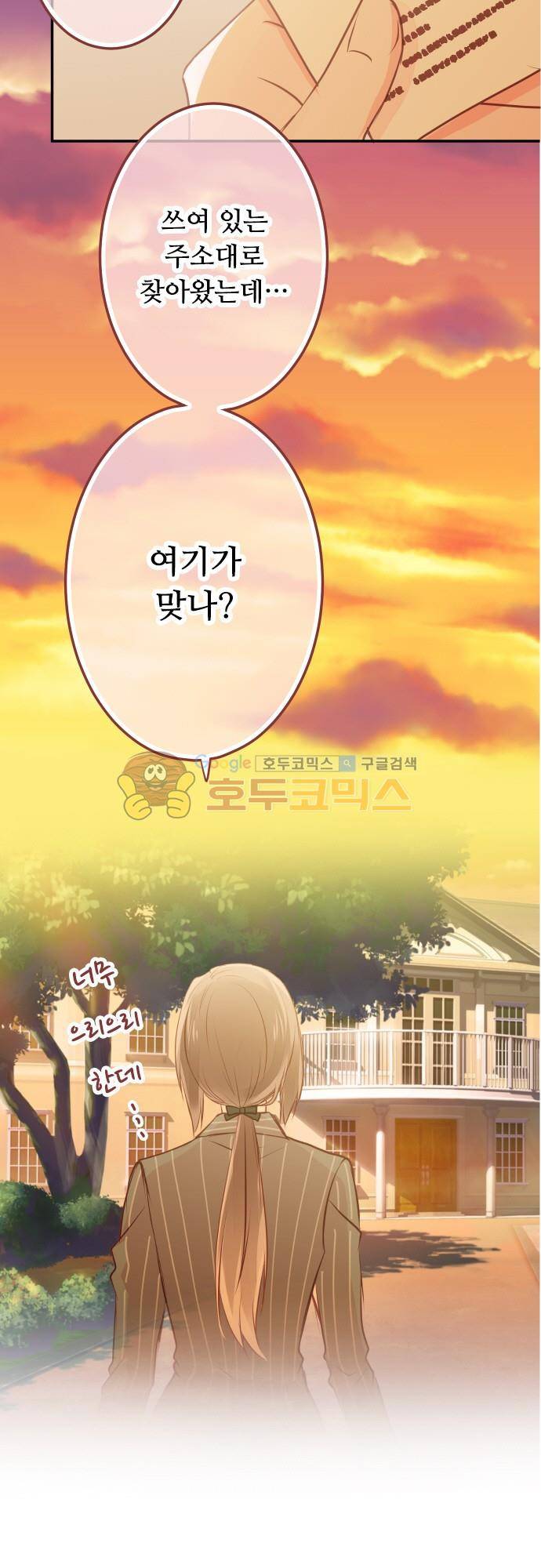 구제불능 OL과 술, 그리고 훈남들119화 - 필요할 때만 찾는 사람!? 2