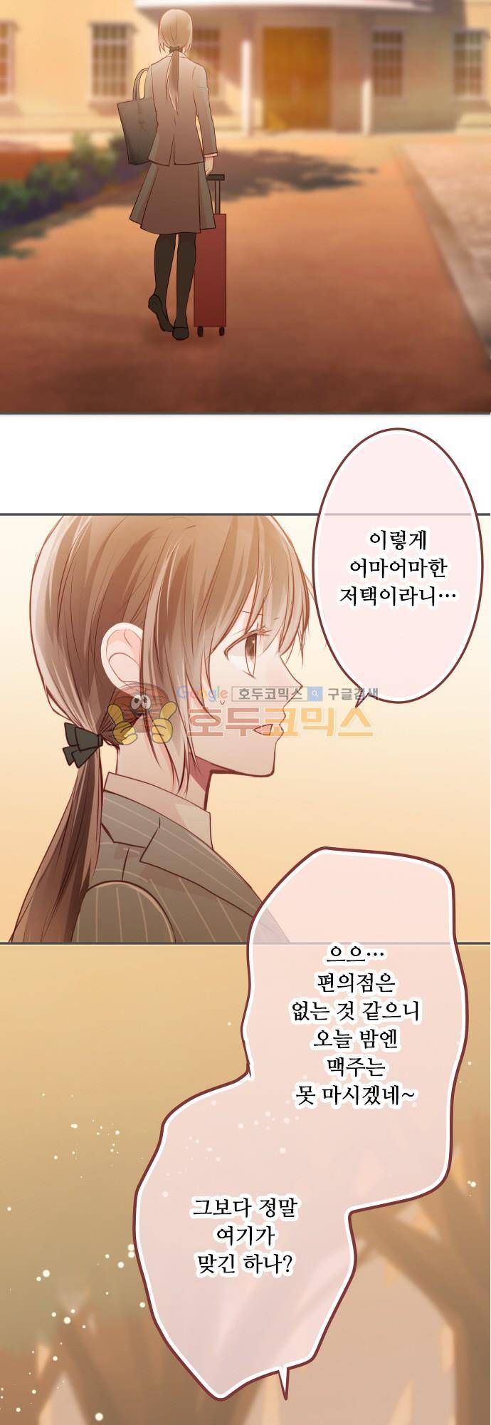 구제불능 OL과 술, 그리고 훈남들119화 - 필요할 때만 찾는 사람!? 4