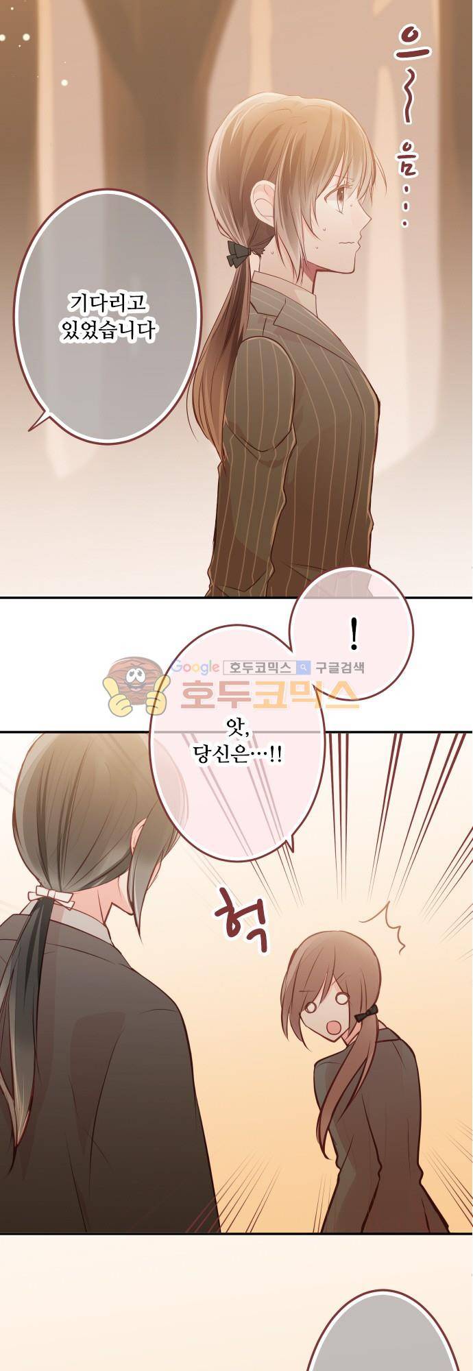 구제불능 OL과 술, 그리고 훈남들119화 - 필요할 때만 찾는 사람!? 5