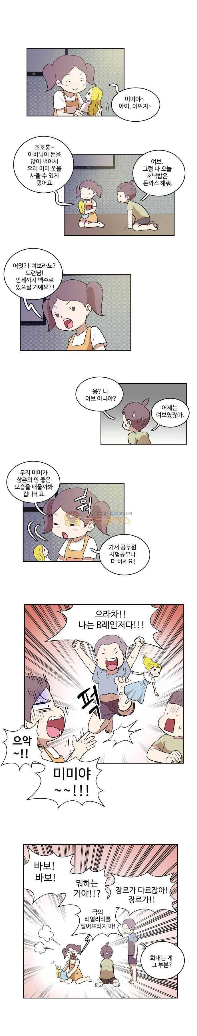 하악하악마 25화 2