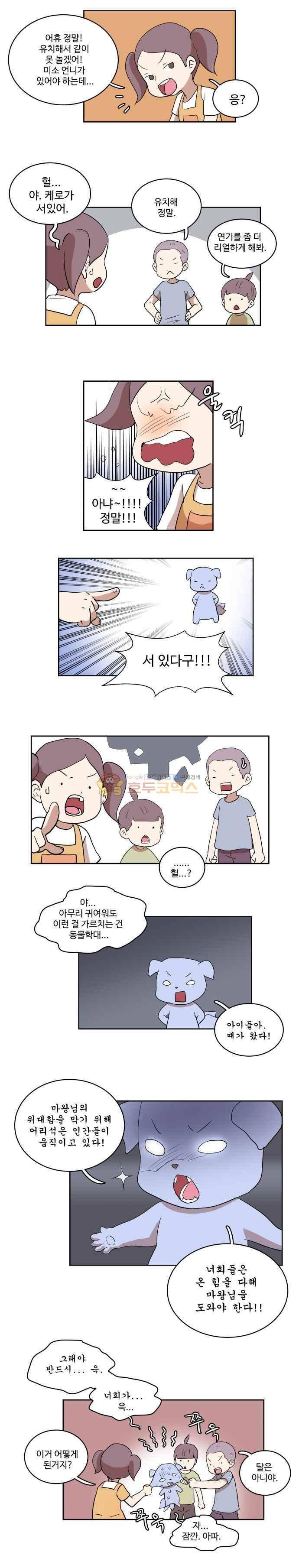 하악하악마 25화 3