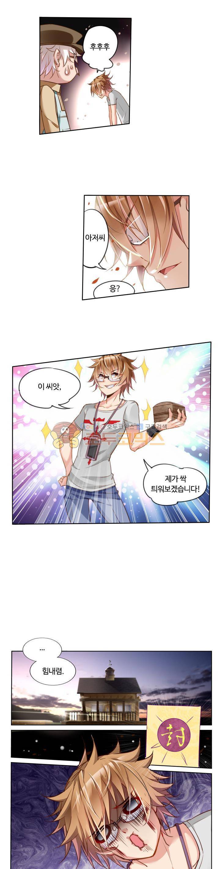 요정 길들이기 : 그녀의 주인님 4화 1