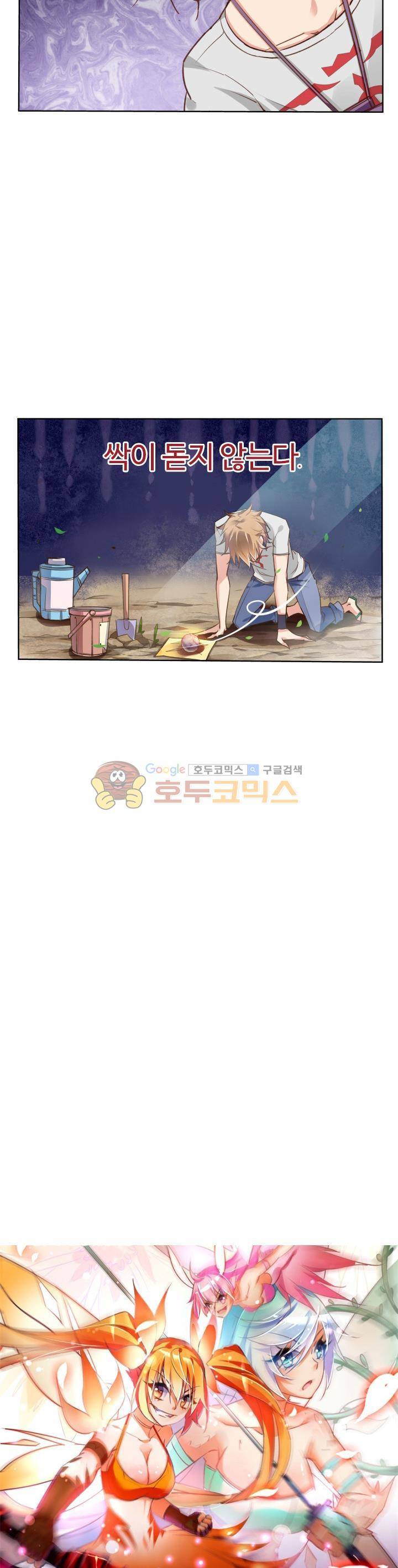 요정 길들이기 : 그녀의 주인님 4화 2