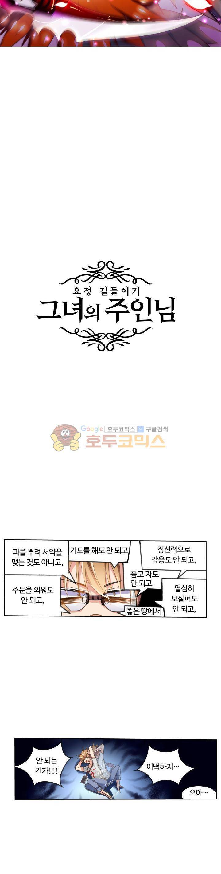 요정 길들이기 : 그녀의 주인님 4화 3