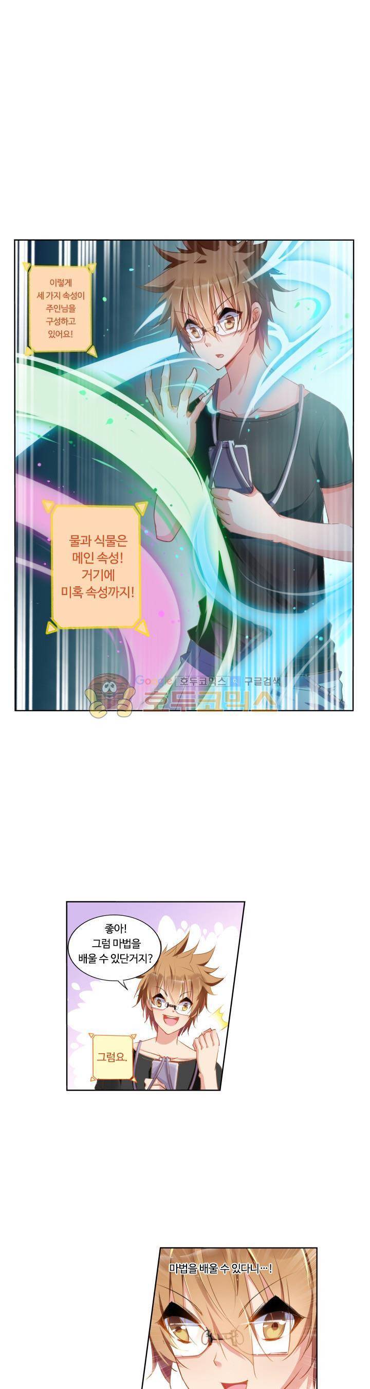 요정 길들이기 : 그녀의 주인님 10화 1