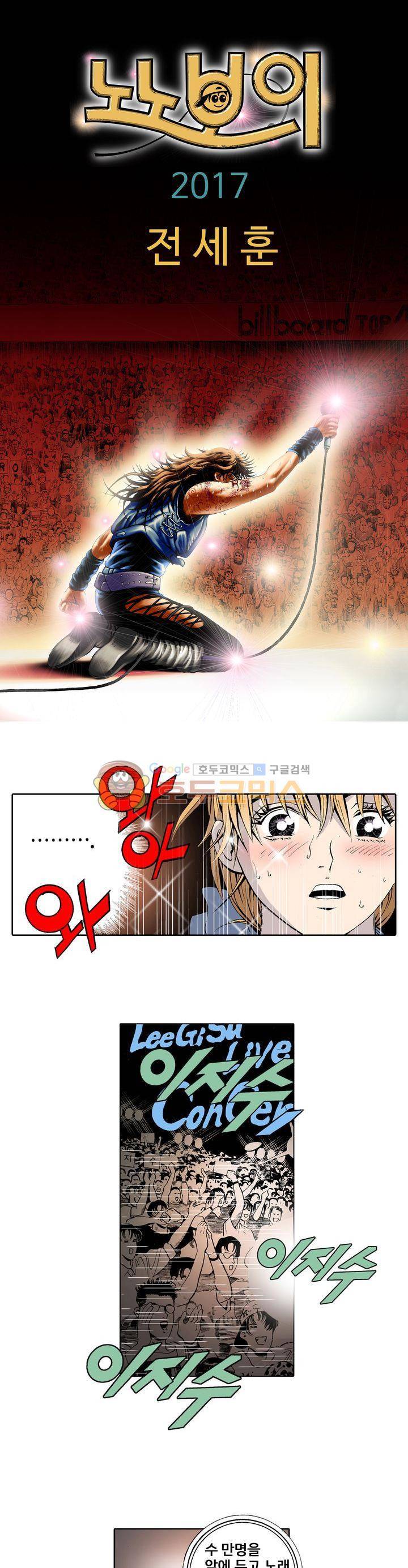 노노보이 2화 1