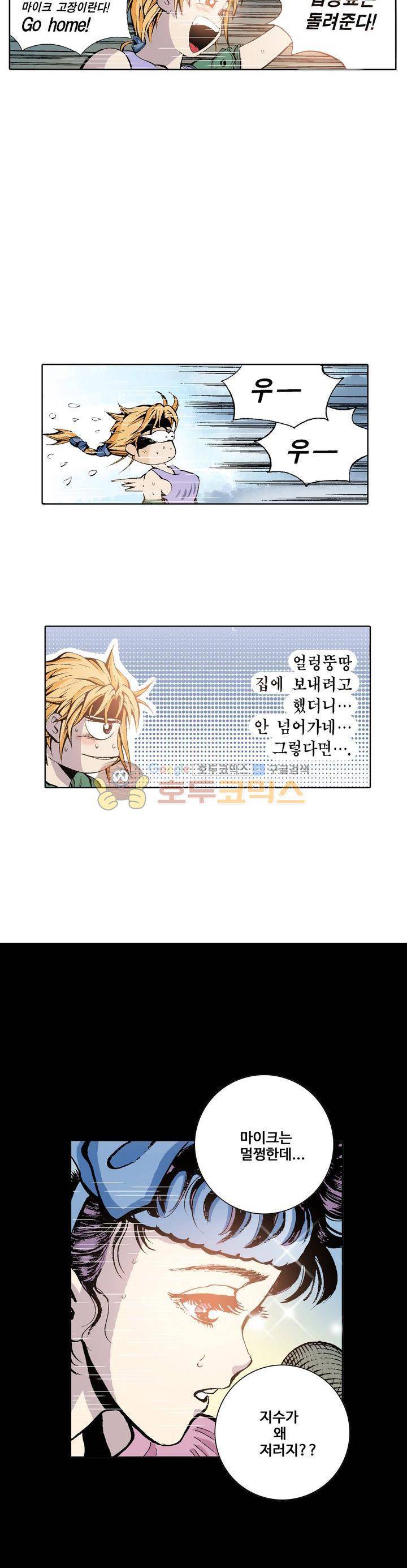 노노보이 2화 5