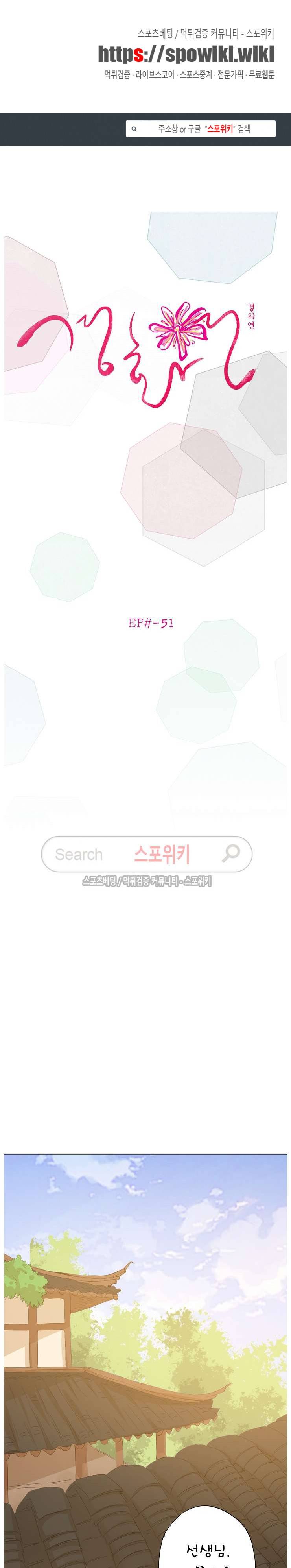 경화연 51화 1