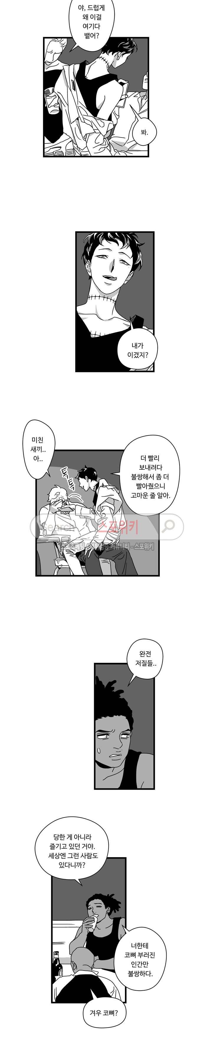 Stigma 1화 3