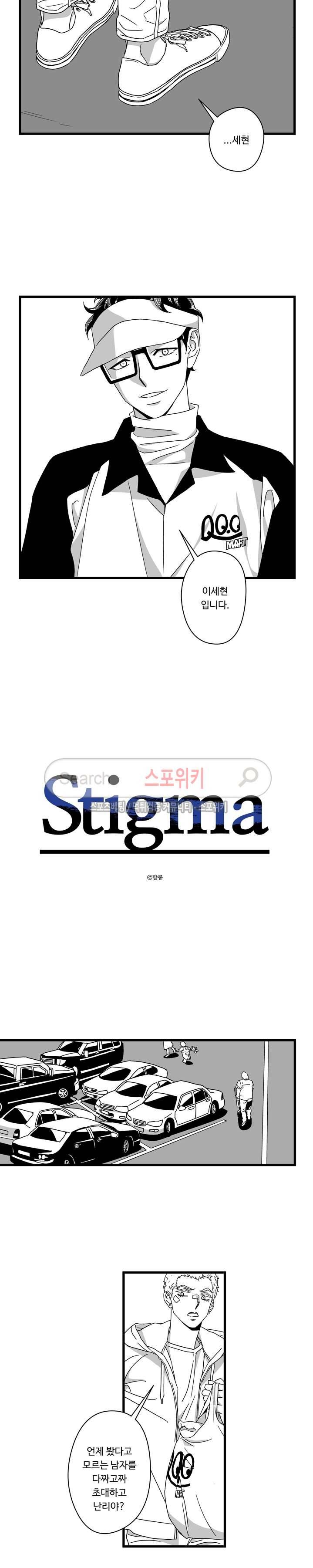 Stigma 5화 2