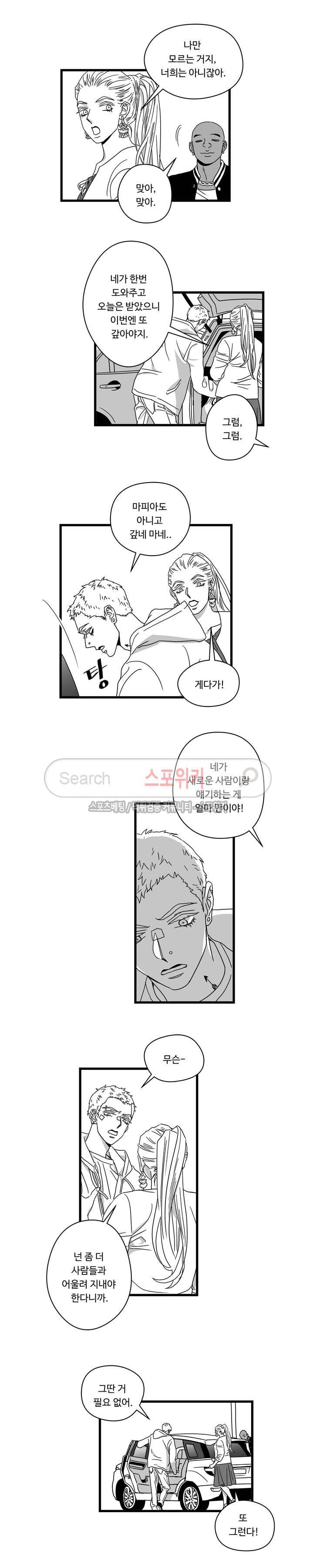 Stigma 5화 3
